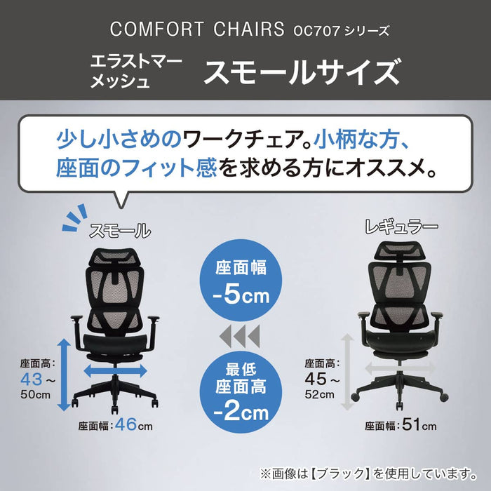 OFFICECHAIR OC707 SMALL ELASTOMERMESH