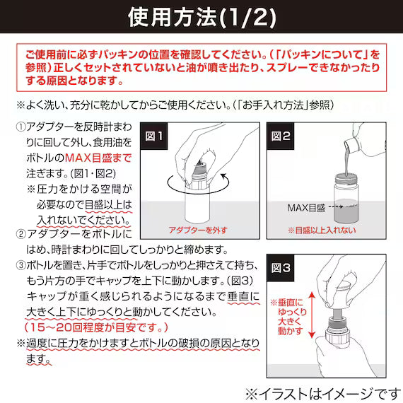 OIL SPRAY S