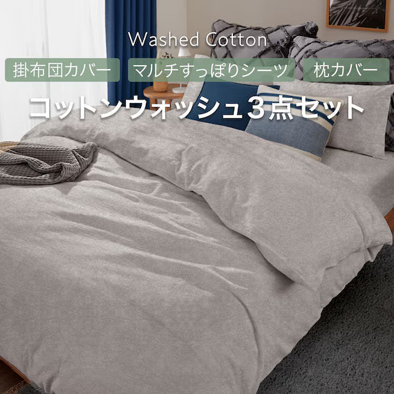 COMFORTER SET COTTONWASH GY D