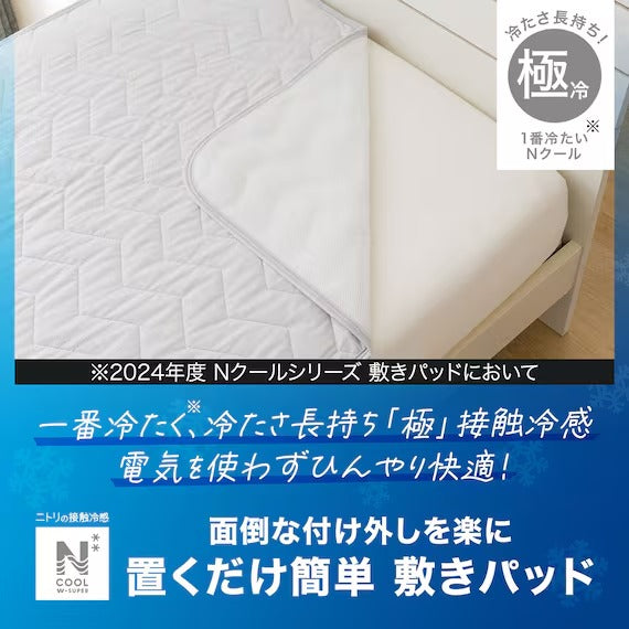RUBBERLESS MATTRESS PAD N COOL WSP D GY S2403