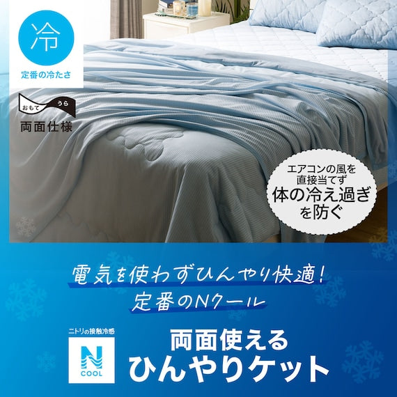 ICY KET N COOL Q GY S2401