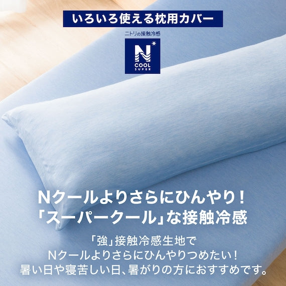 MULTIFUNCTIONAL PILLOW COVER N COOL SP N-S BL